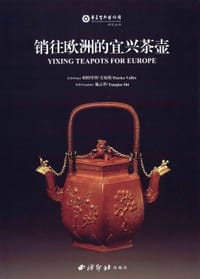 《销往欧洲的宜兴茶壶》（华夏紫砂博物馆研究丛书）