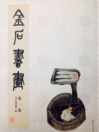 金石书画 - 浙江省博物馆