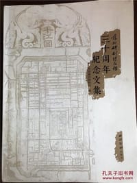 苏州碑刻博物馆三十周年纪念文集