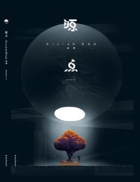 源点 - [瑞典] 基连·恩
