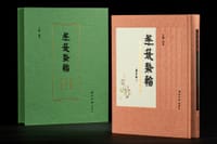 花笺染翰