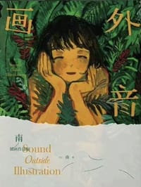 画外音
