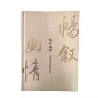 畅叙幽情