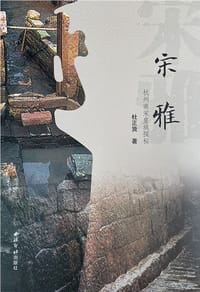 书籍 宋雅的封面