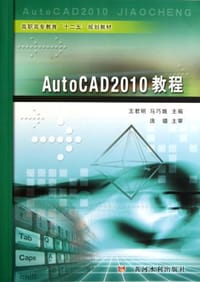 Atuo CAD 2010教程