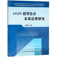 HSPF模型技术及其应用研究