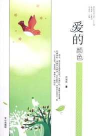 爱的颜色 - 无名图书