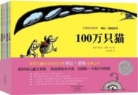 书籍 大师名作绘本:婉达·盖格系列(套装共4册)的封面