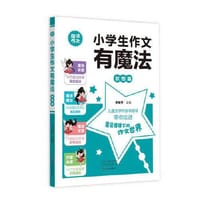 小学生作文有魔法·状物篇