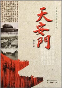 天安门