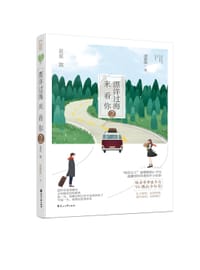 书籍 漂洋过海来看你·星星篇的封面