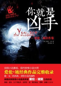 书籍 你就是凶手的封面