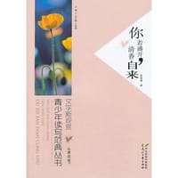 书籍 你若盛开，清香自来的封面