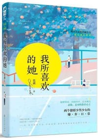 我所喜欢的她 - 莫离