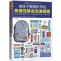 教孩子整理好书包,条理性就会迅速提高