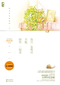 书籍 我只是难过不能陪你一起老的封面