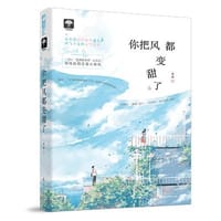 你把风都变甜了 - 安婉