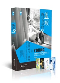 书籍 蓝桉跑过少年时2的封面