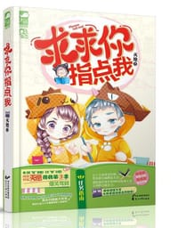 求求你指点我 - 灭绝