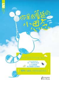 你是我蔓延的小思念