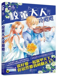 校董大人冷飕飕