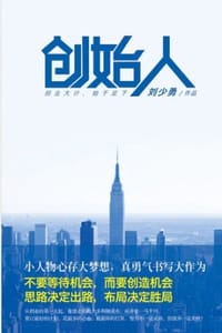 书籍 创始人的封面