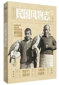民国风物志NO.2