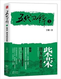 五代刀锋3 - 宇微