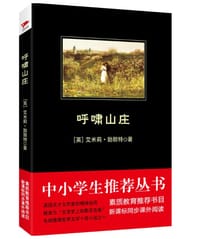 呼啸山庄 - 艾米莉•勃朗特