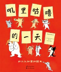 叽里咕噜的一天