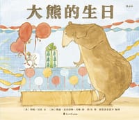 大熊的生日 - [美] 邦妮·贝克