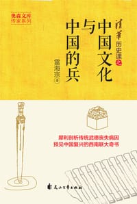 书籍 中国文化与中国的兵的封面