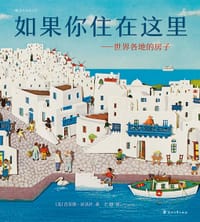 如果你住在这里 - [美] 吉尔斯·拉沃什