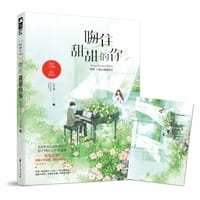 书籍 吻住甜甜的你的封面