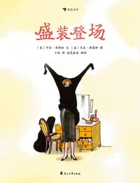盛装登场 - [美] 卡拉·库斯金 文
