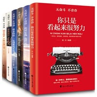 你只是看起来很努力面对安逸选择逆行余生宝贵还望珍惜将来的你一定感谢现在奋斗的自己不念过去不畏将来躺着做梦不如立刻行动（无奋斗不青春）全6册