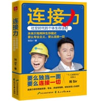 连接力