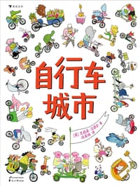 自行车城市