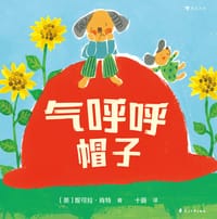 气呼呼帽子