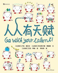 人人有天赋 - [比利时] 卢克·德沃夫