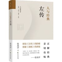 书籍 人与经典·左传的封面