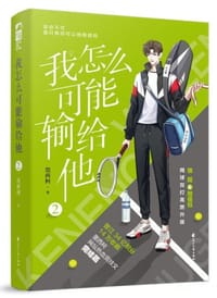 我怎么可能输给他.2