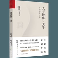 书籍 人与经典·大学的封面