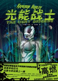 书籍 光能战士的封面