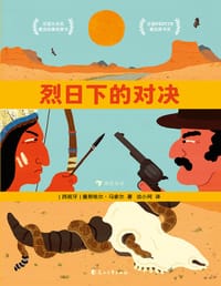 烈日下的对决