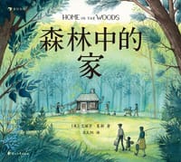 森林中的家 - [美]艾丽莎·惠勒