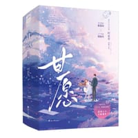 书籍 甘愿的封面