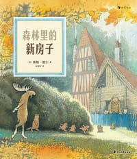 森林里的新房子 - [英] 英格·莫尔