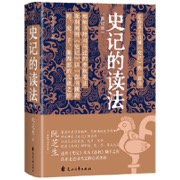 史记的读法