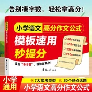 小学语文高分作文公式